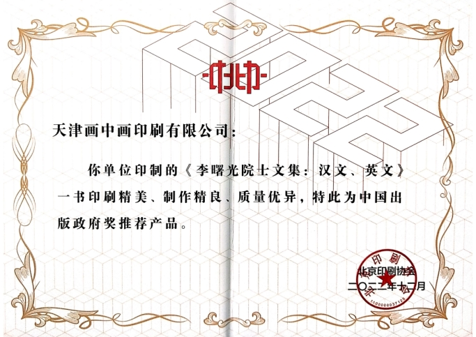 中国出版政府奖推荐产品