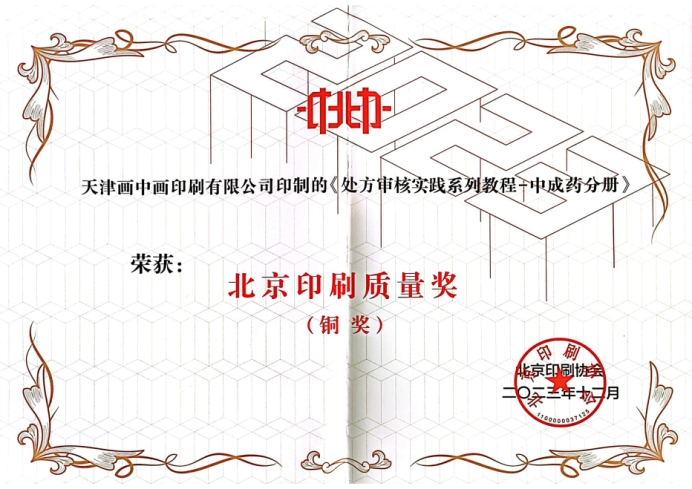北京印刷质量奖