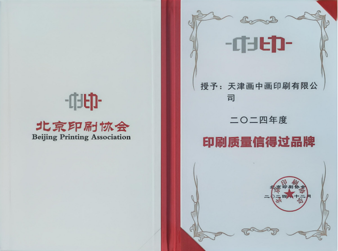 印刷质量信得过品牌2024年度