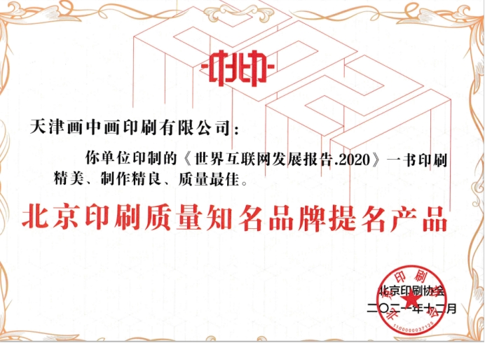 北京印刷质量知名品牌提名产品
