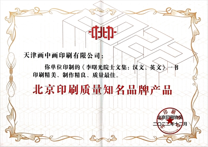北京印刷质量知名品牌产品