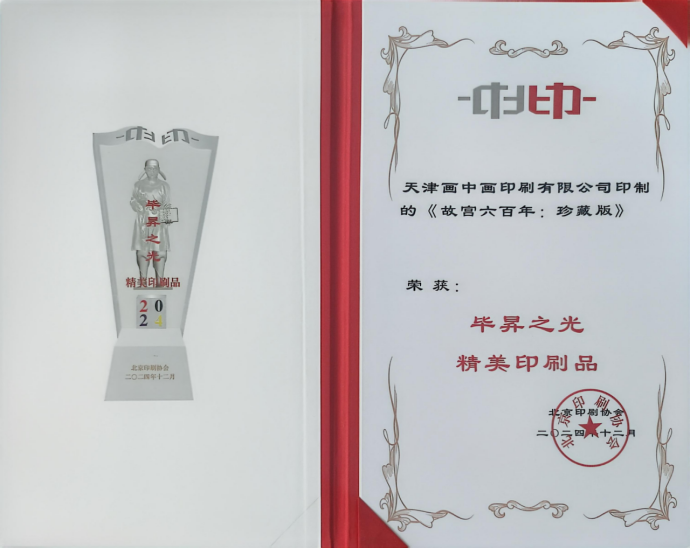 毕昇之光精美印刷品