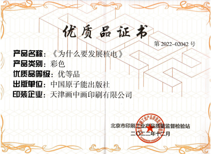 优质品证书