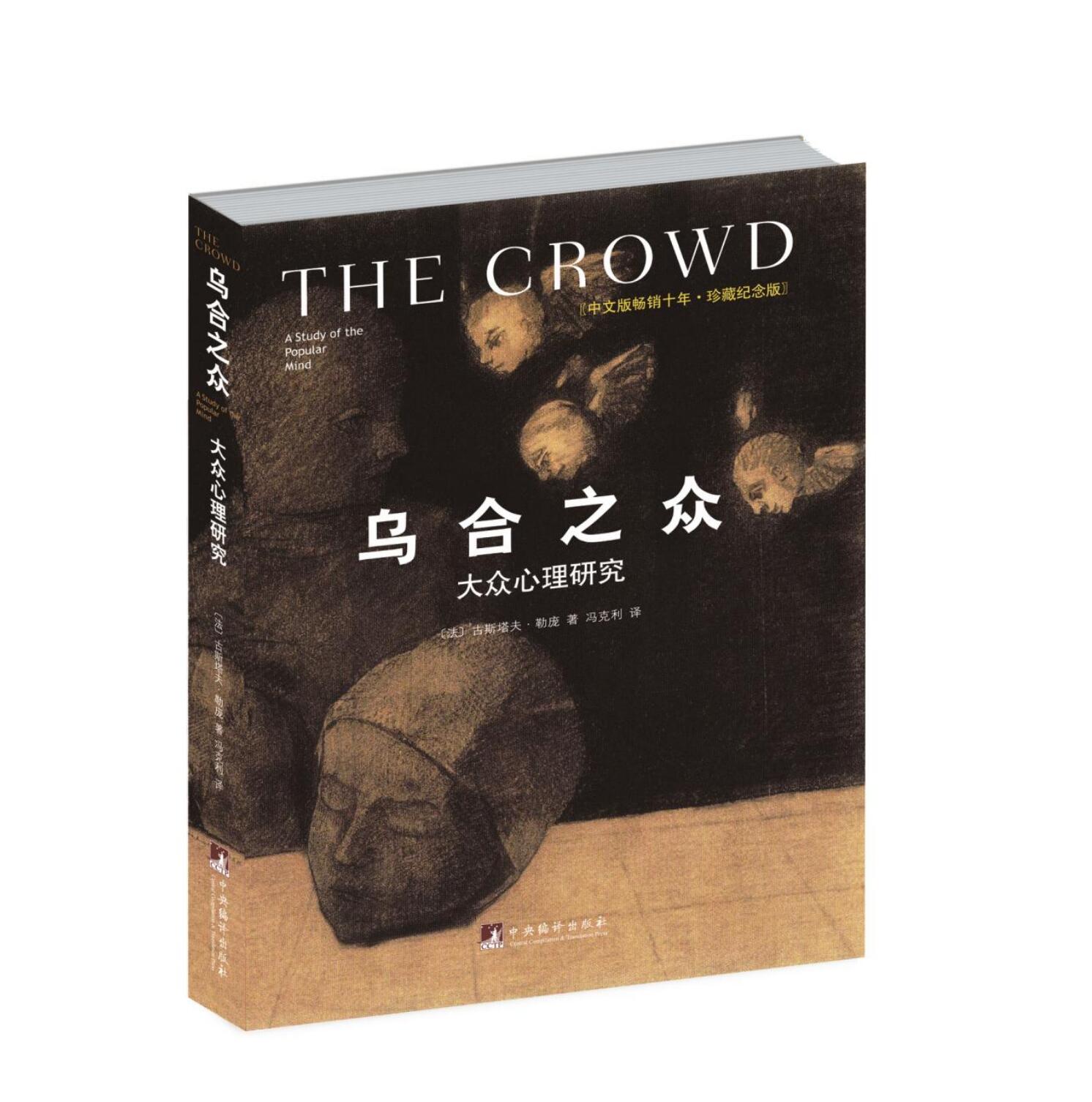 《乌合之众》