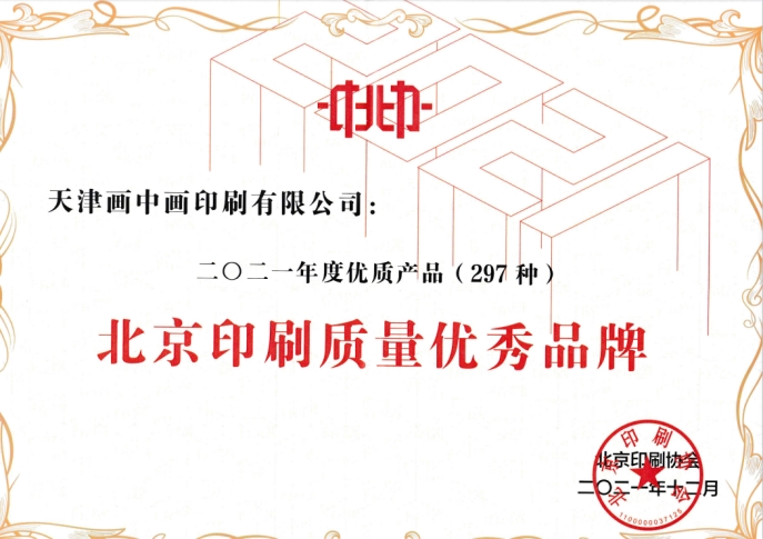 北京印刷质量优秀品牌