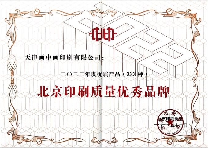 北京印刷质量优秀品牌