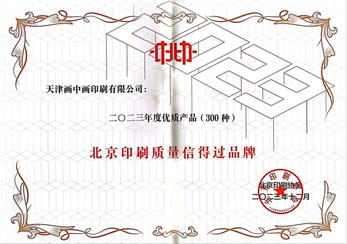 北京印刷质量信得过品牌