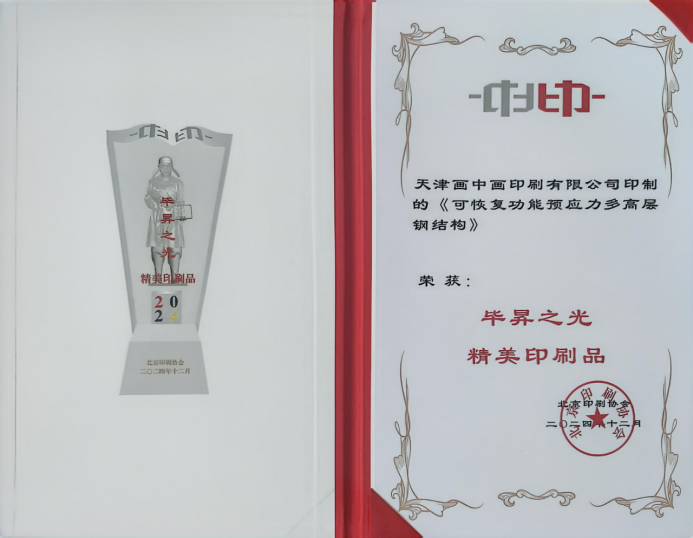 毕昇之光-精美印刷品