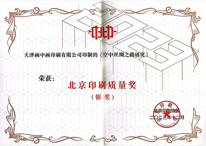 北京印刷质量奖