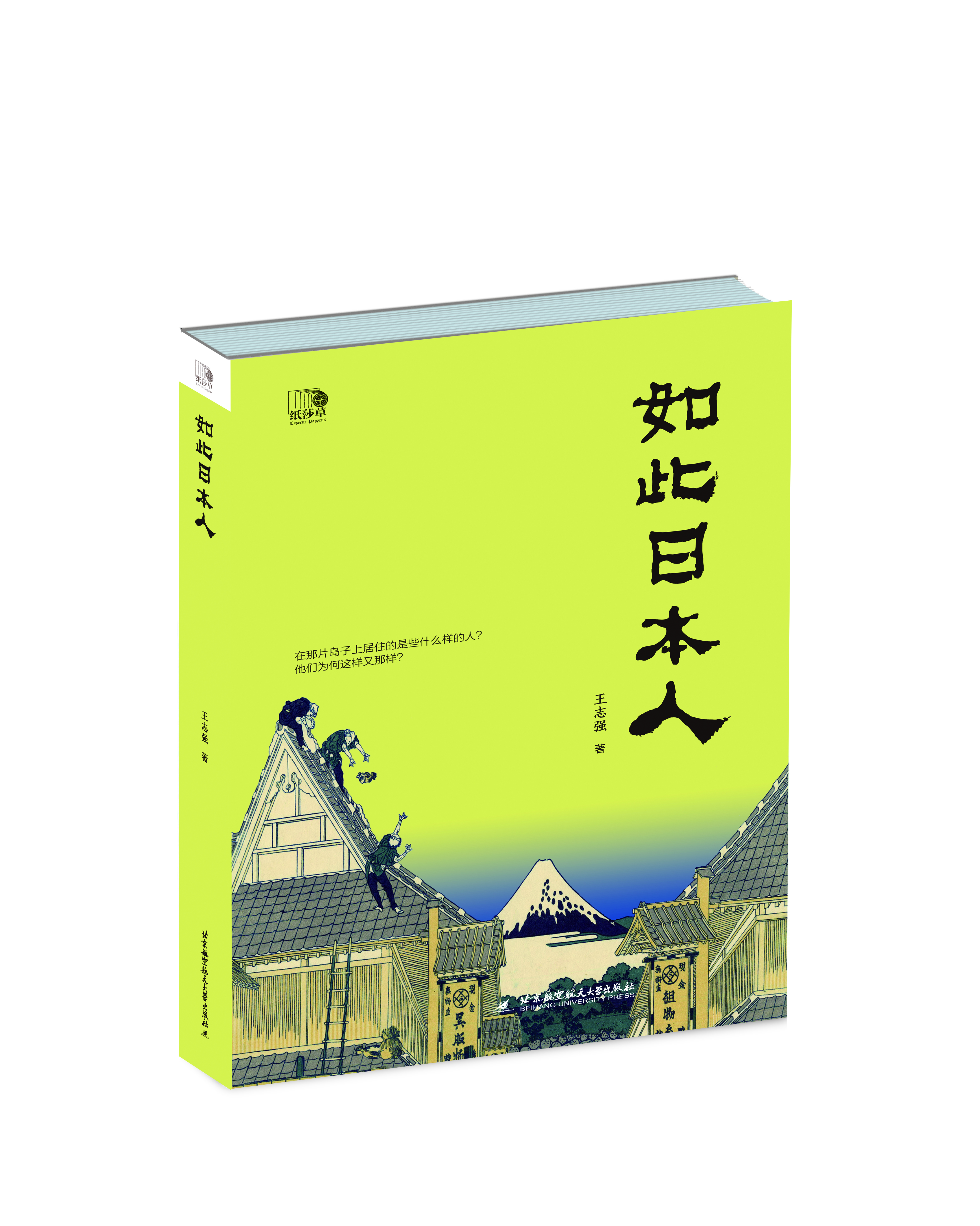 《如此日本人》