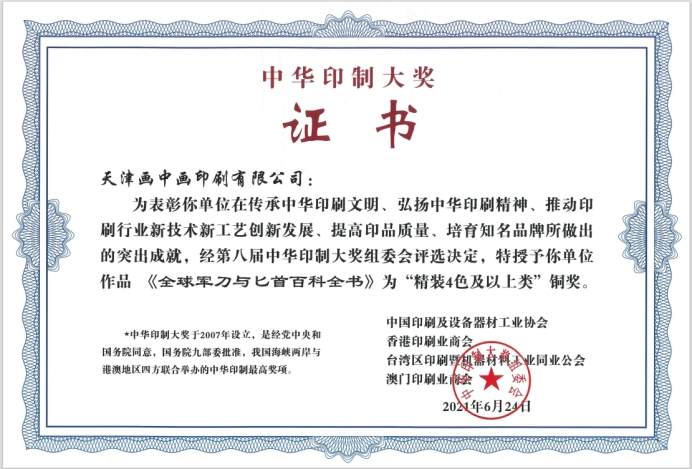 中华印刷大奖